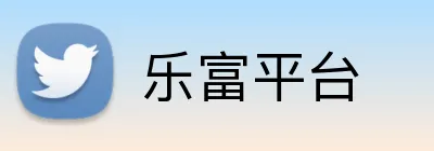 乐富平台 logo